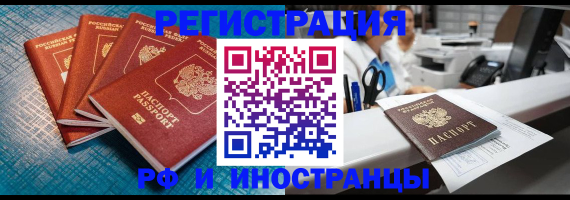 прописка регистрация в Бологом