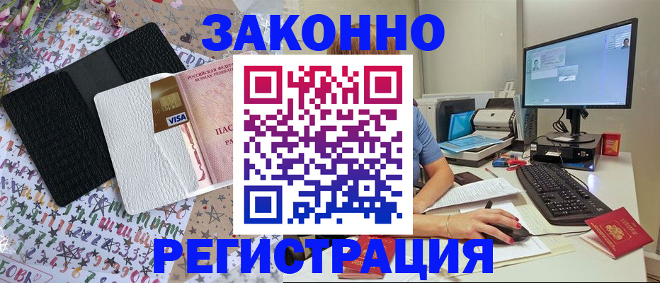 где прописаться в Бологом