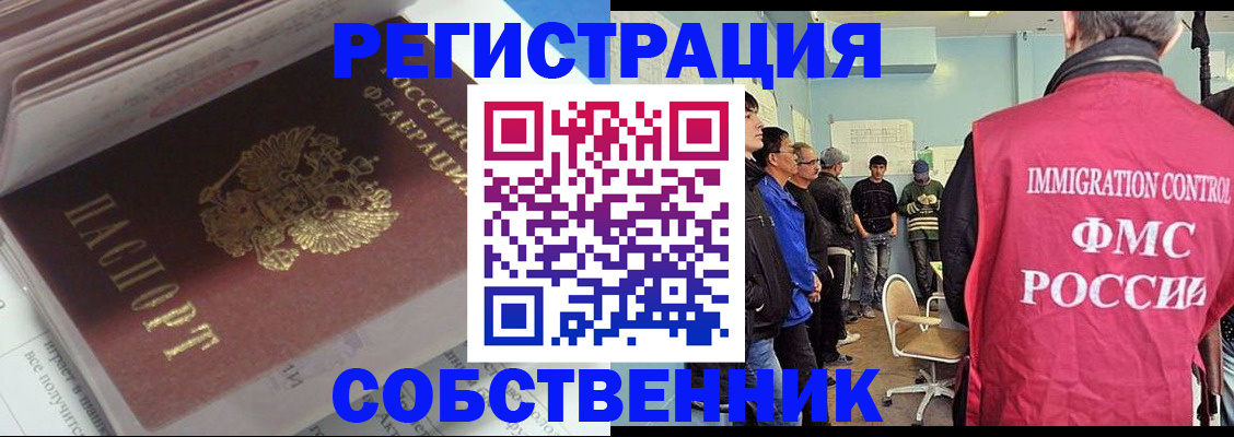 временная регистрация купить в Бологом